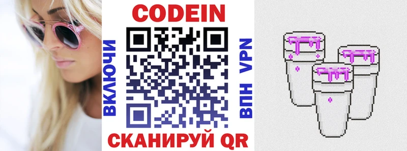 Кодеиновый сироп Lean Purple Drank  Купить где  Новый Оскол 